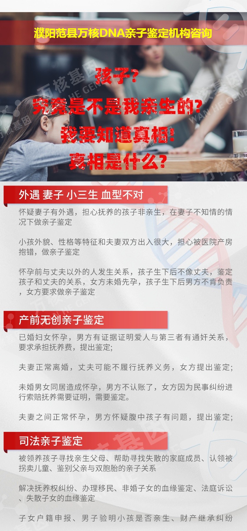 濮阳亲子鉴定医院鉴定介绍